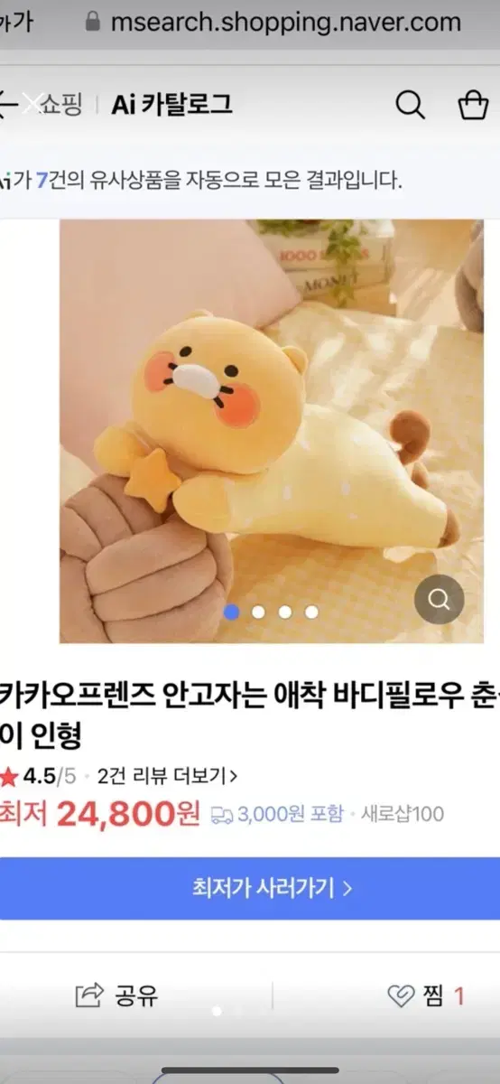 바디필로우 애착 춘식이 인형