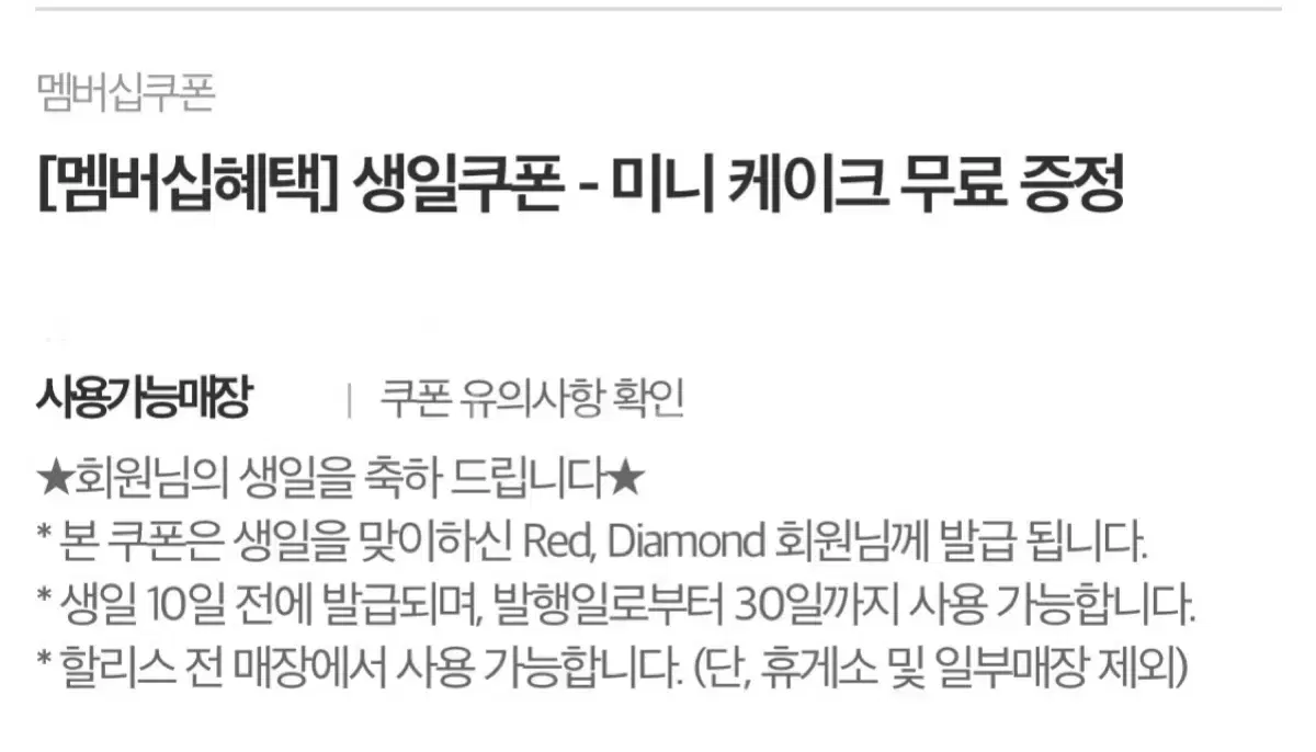 할리스 조각케이크 무료! 6700짜리 무료