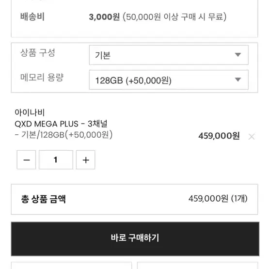 미개봉 ) 아이나비 qxd mega plus 3ch 128g