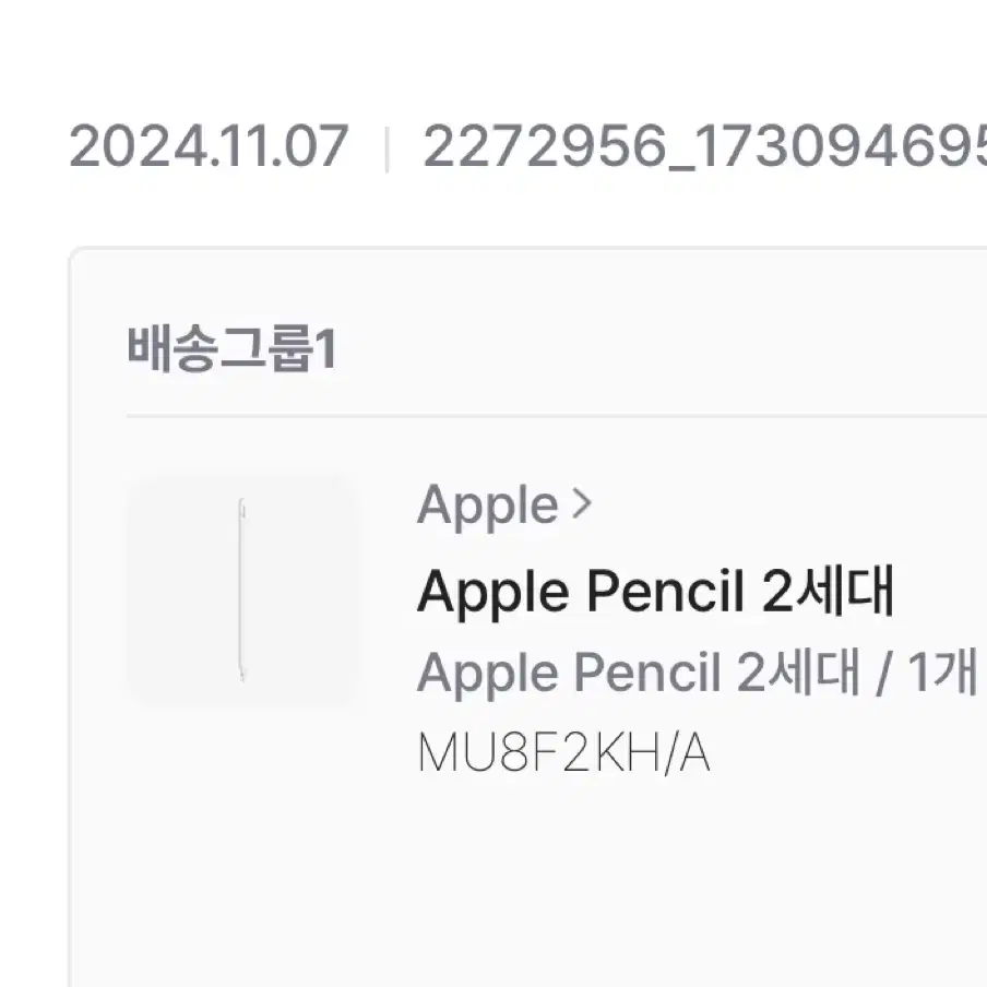 애플펜슬2세대 미사용
