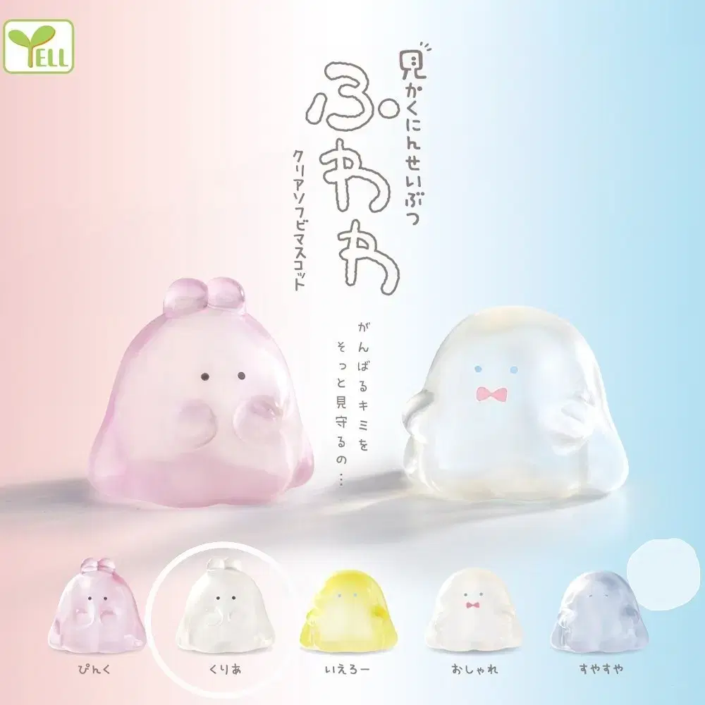 Japanese Gacha Miniatures: Unidentified Creature Fuwawa - Clear Sofby Mascot