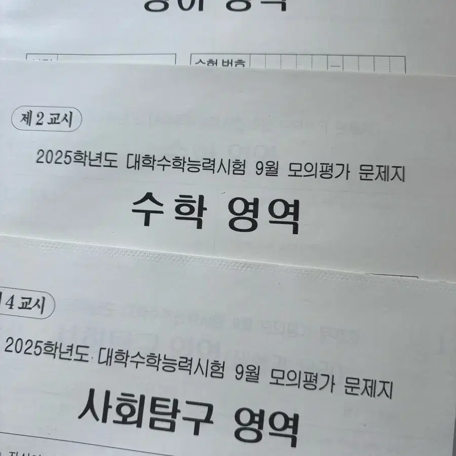 25학년도 9월모의고사 시험지