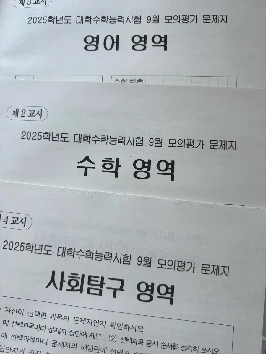 25학년도 9월모의고사 시험지