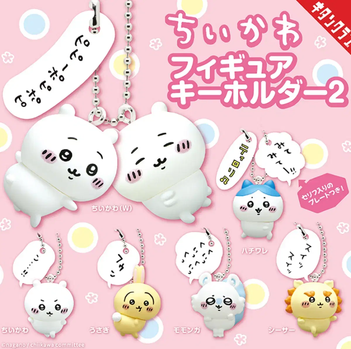 Chiikawa Speech Bubble keyring Gacha Chiikawa unsealed