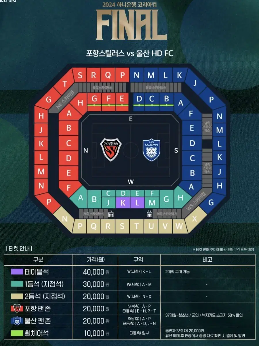 FA컵 코리아컵 포항 vs 울산 1등석 w-c 1열 양도