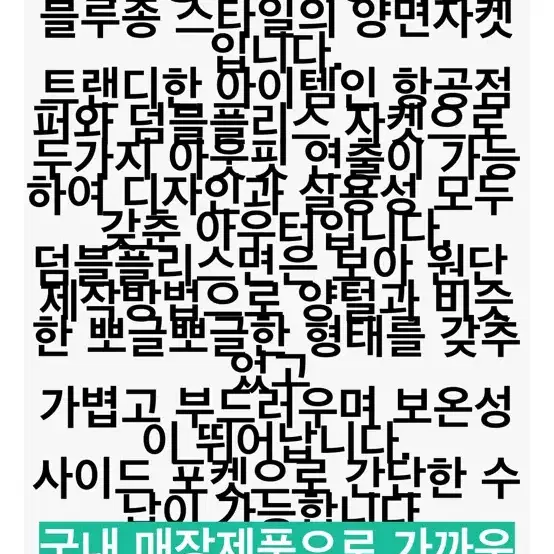 뉴발란스 블루종 리버서블 양면 겨울 점퍼 자켓