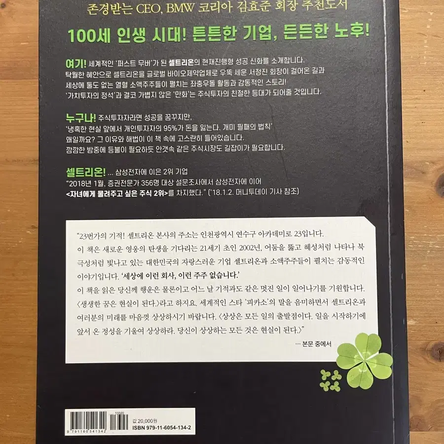 23번가의 기적 - 정의정