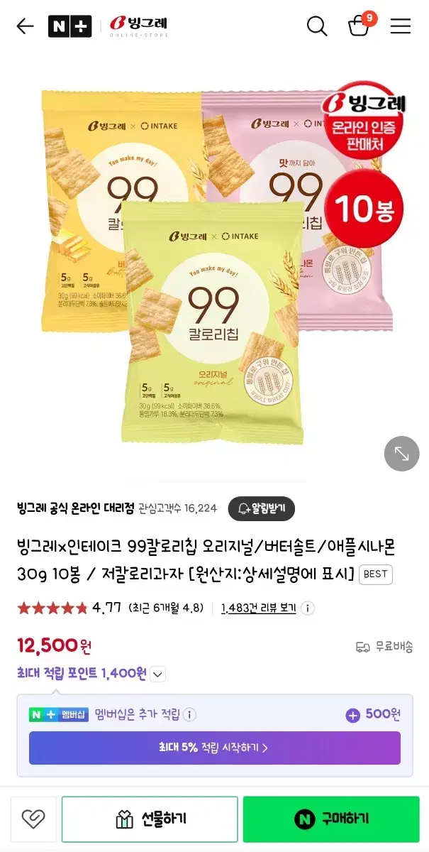 빙그레99칼로리칩 12개일괄판매