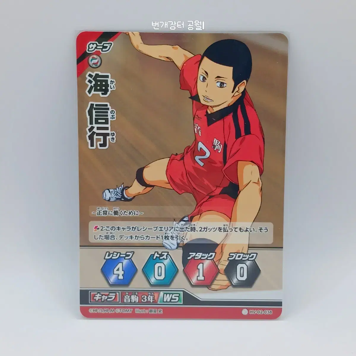 Haikyuu Barbaka Japanese Edition kai Nobuyuki 2nd Edition HV-02-038