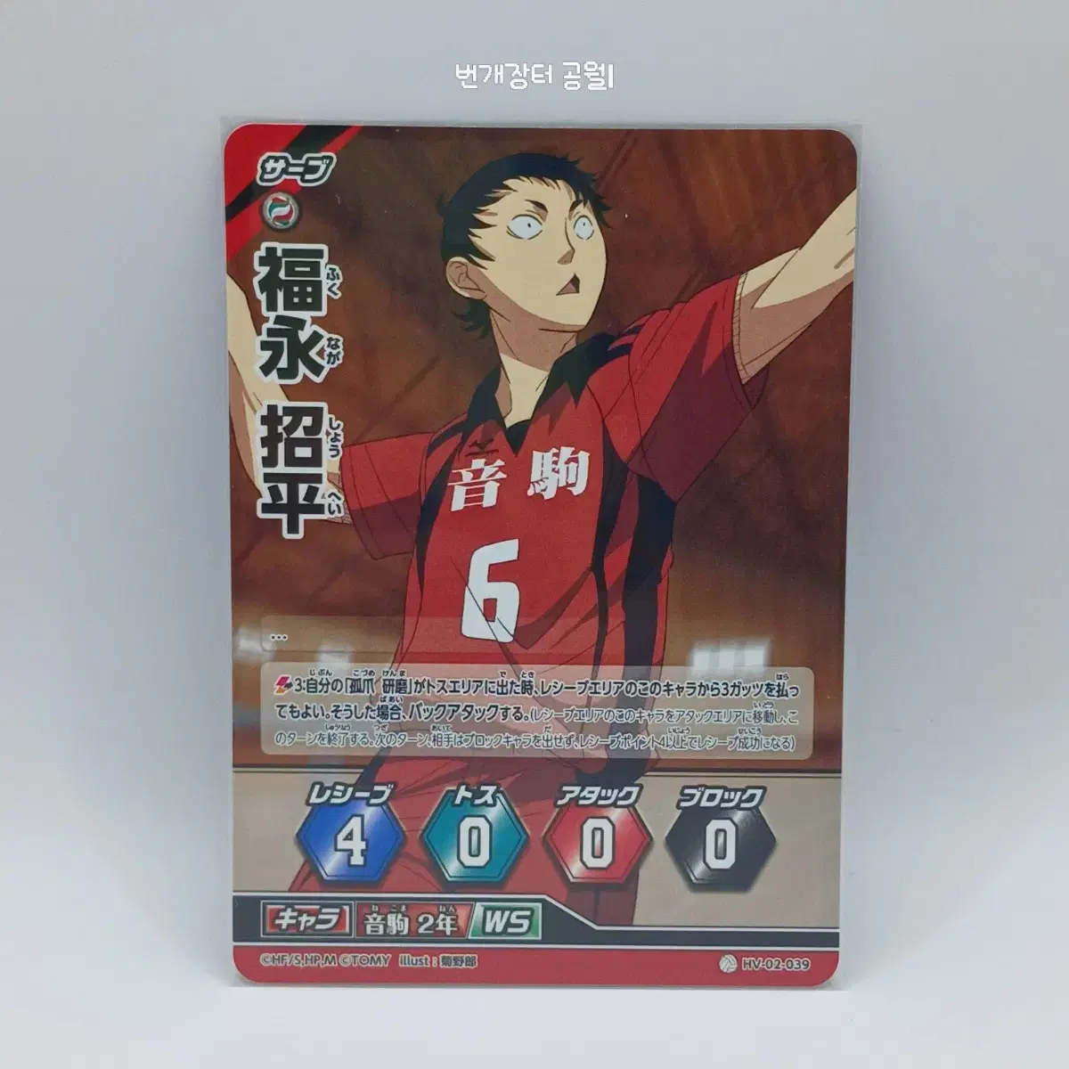 Haikyuu Barbaka Japanese Edition Shohei Fukunaga 2nd Edition HV-02-039