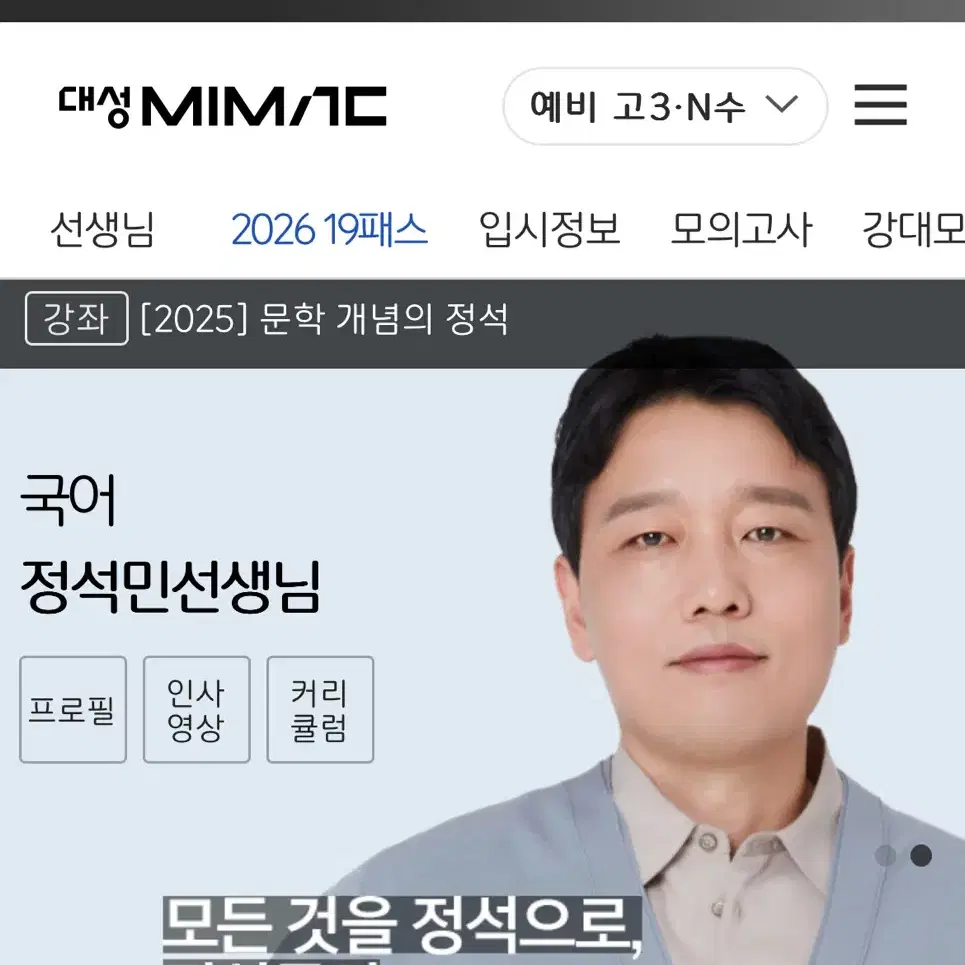 대성마이맥 문기정 문학기출의정석 정석국어 셀프트레이닝