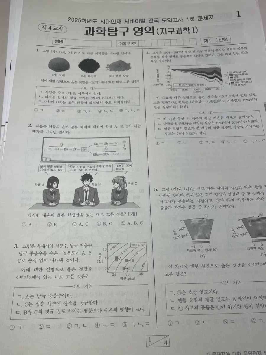 시대인재 지구과학1 전국서바 서바이벌 실모 판매