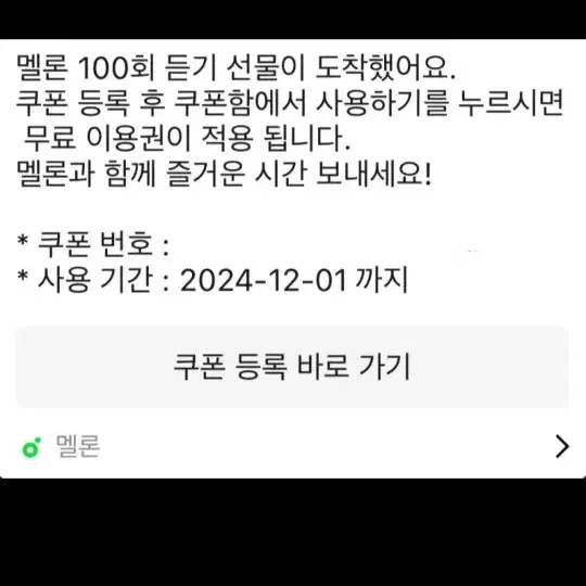 멜론 100회 듣기 (~12.01)