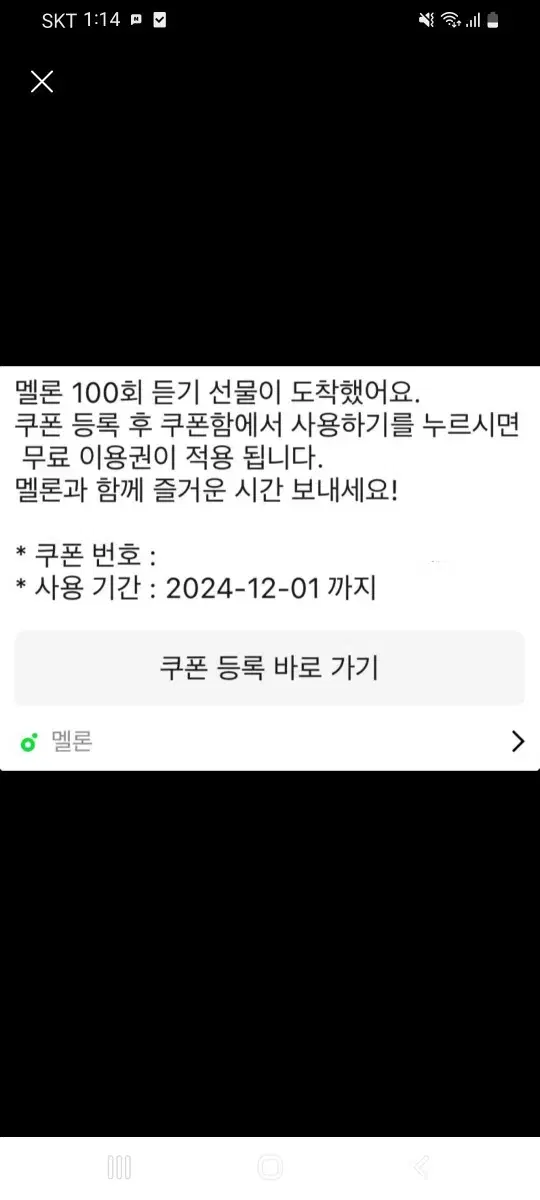 멜론 100회 듣기 (~12.01)