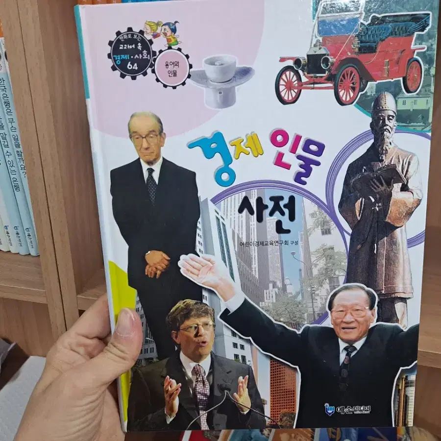 무료배송)예손미디어 만화 교과서 속 경제 사회 64권