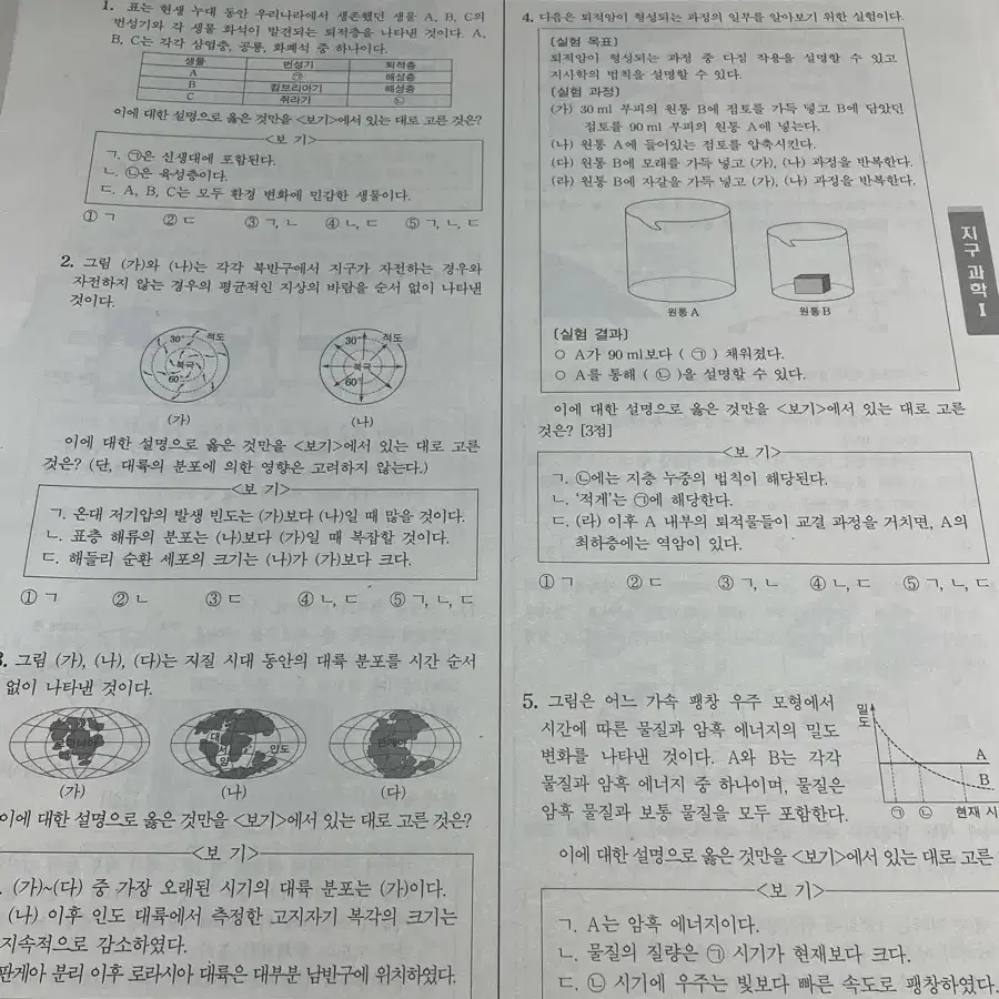 시대인재 엄영대 지구과학1 엄팩트 모의고사 실모 판매