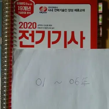 전기기사 실기(2001~2006년 분철)