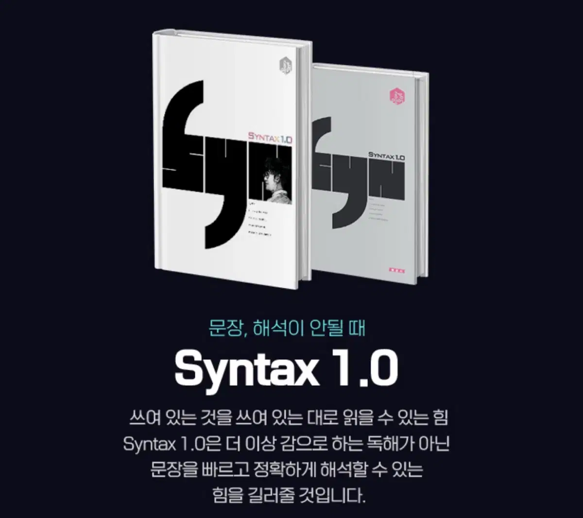 공감영어 이명학 구문독해 Syntax1.0