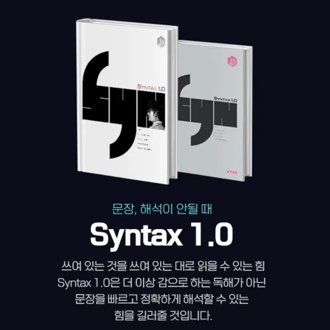 대성마이맥 공감영어 이명학 구문독해 Syntax1.0