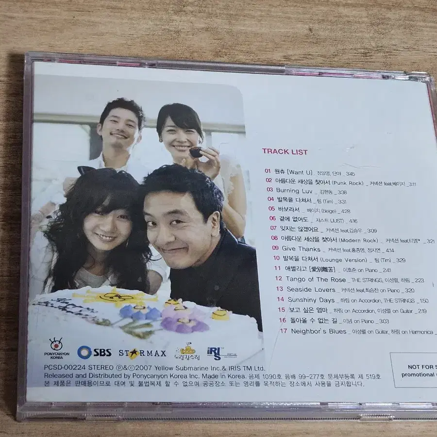 완벽한 이웃을 만나는법 - OST (CD)