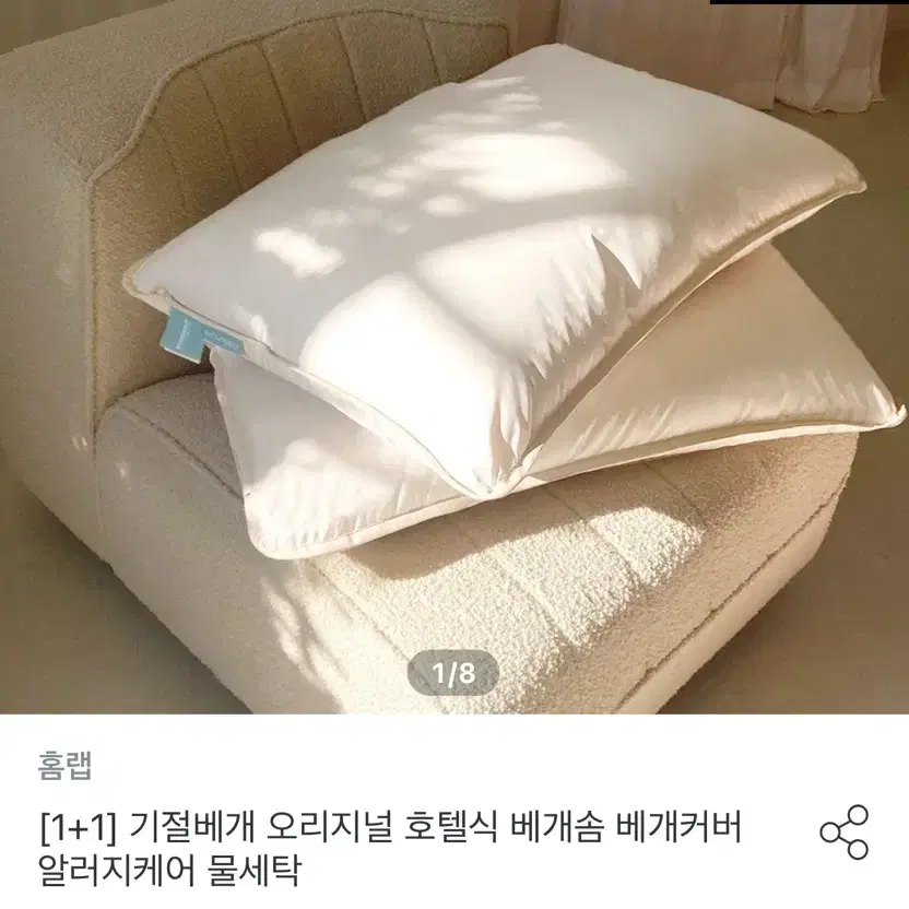 베개 및 베개 커버 세트로 판매합니다