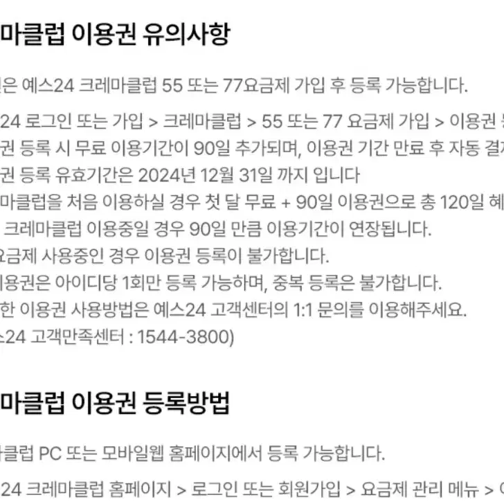 예스24 크레마클럽90일 이용권