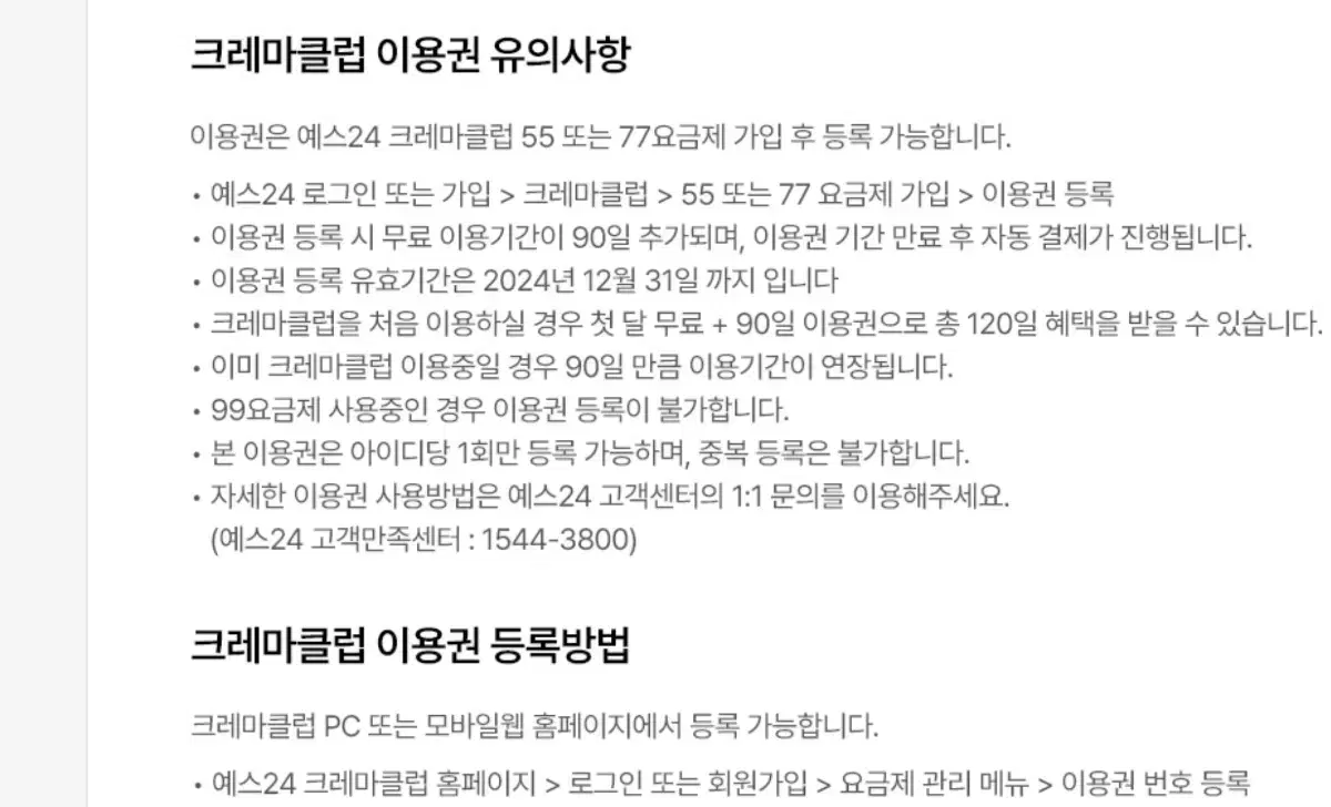 예스24 크레마클럽90일 이용권