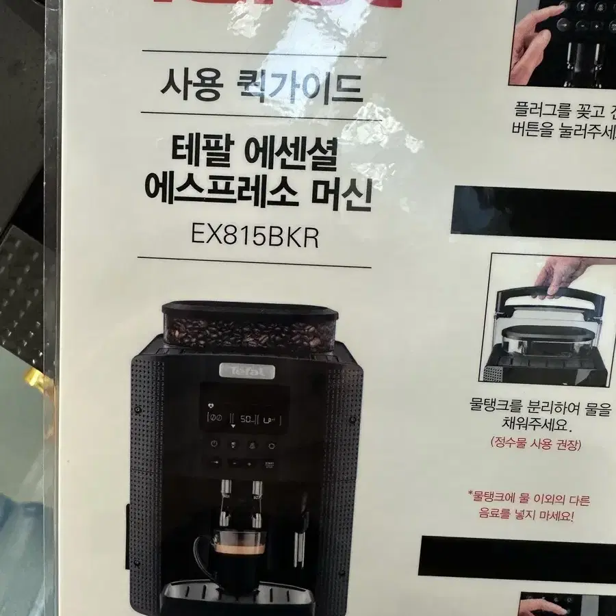 테팔 에센셜 에스프레소 머신 EX815BKR