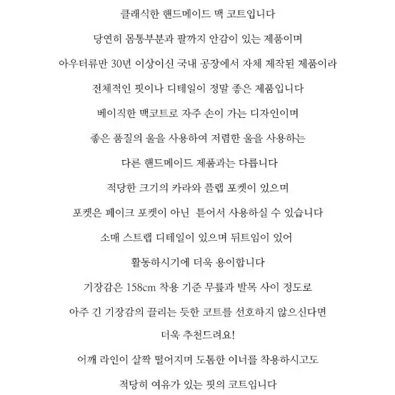 울90고급핸드메이드코트 새상품