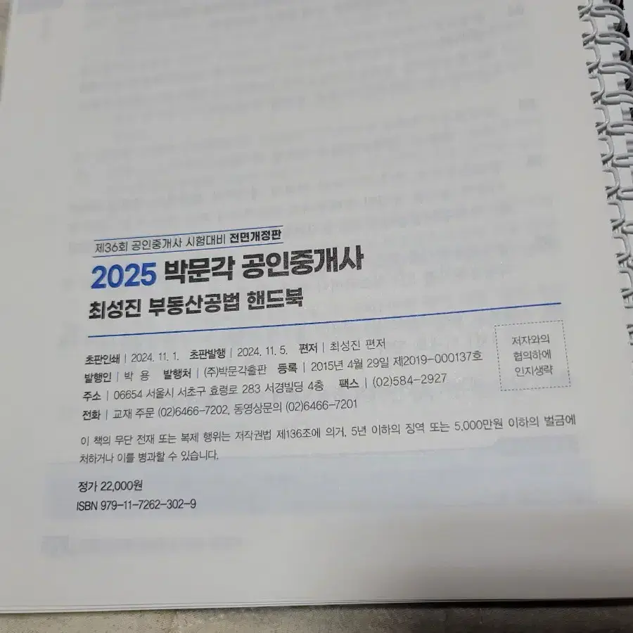 박문각 최성진 공법 핸드북