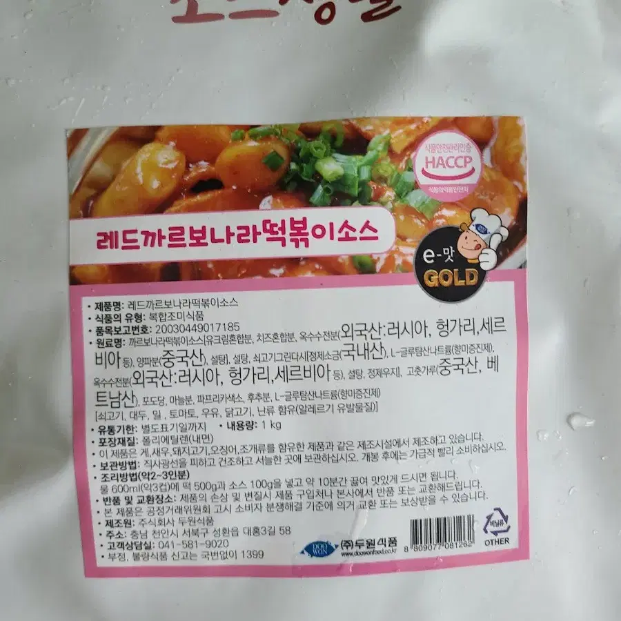 떡만두국 분말, 레드 까르보나라 떡볶이 분말