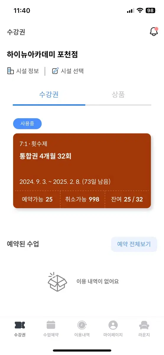 포천하이뉴아카테미필라테스이용권팔이요