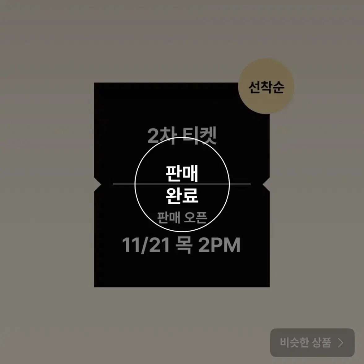 번개장터 1-2pm 입장 A 티켓