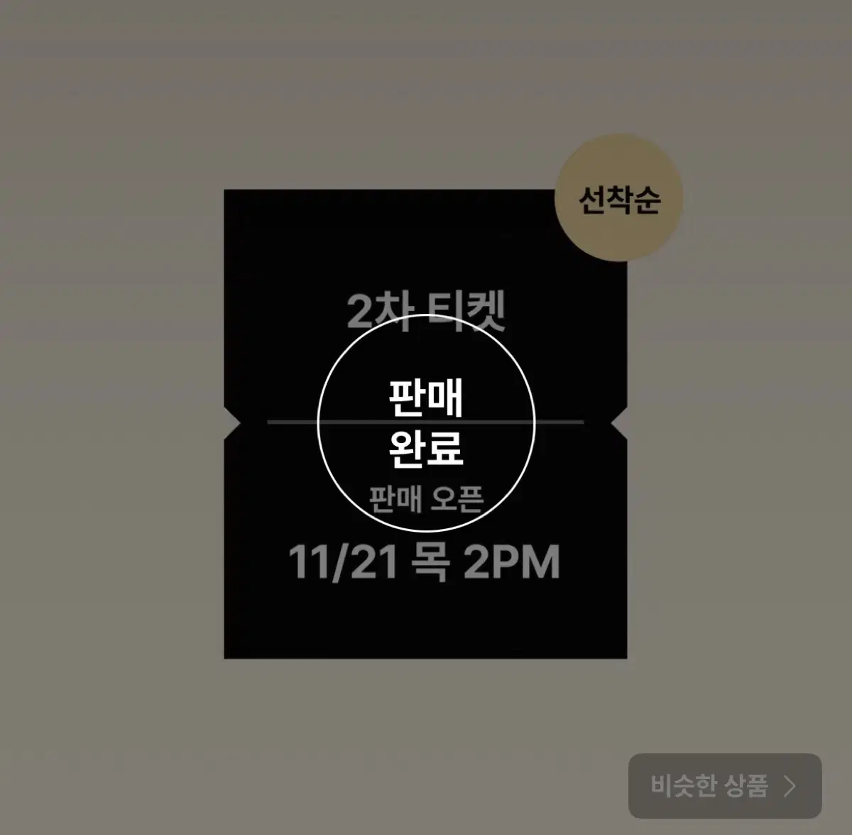 번개장터 1-2pm 입장 A 티켓