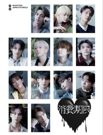 세븐틴 세븐틴 세부치 소비기한 프로모션 포스터