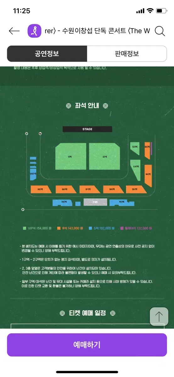 이창섭 콘서트 수원 원가양도