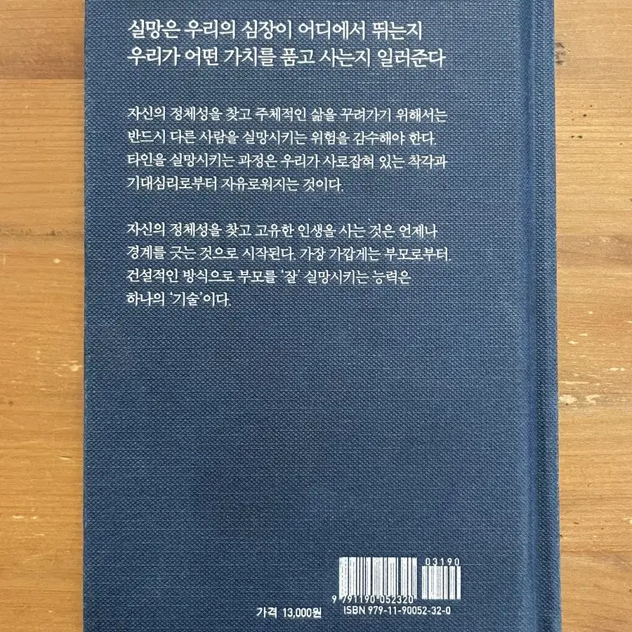 부모를 실망시키는 기술 -미하엘 보르트