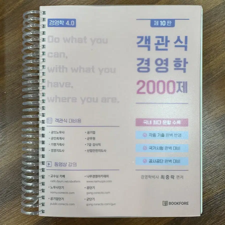 객관식 경영학 2000제 제10판 스프링