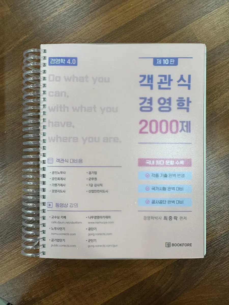 객관식 경영학 2000제 제10판 스프링