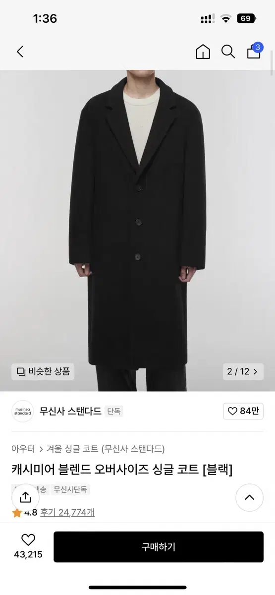 무탠다드 캐시미어블렌드 싱글코트 xl