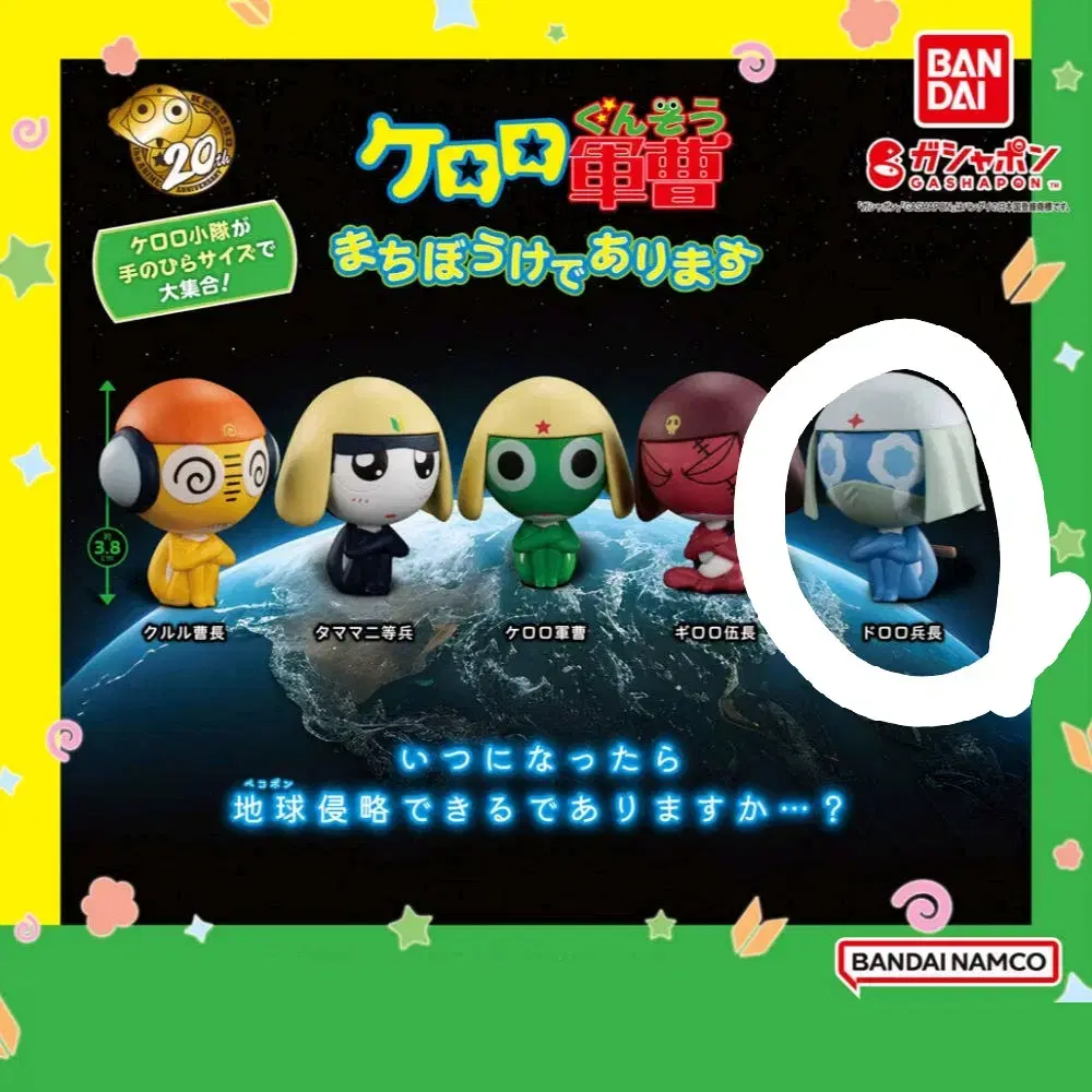 Keroro Gacha Machiboke Dororo to sell