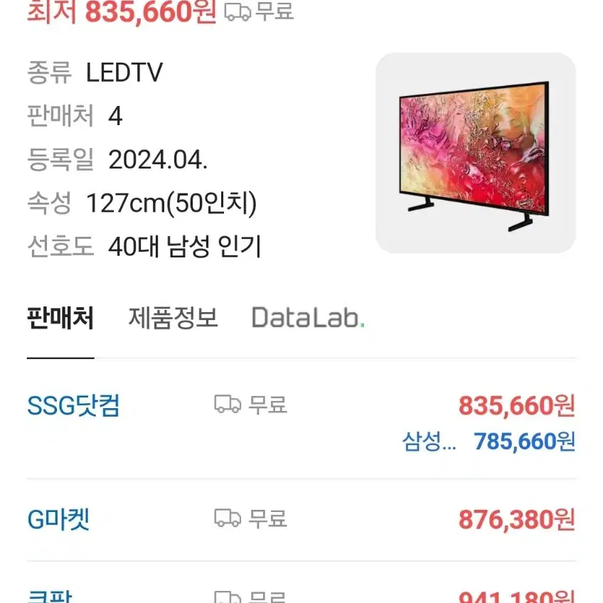 삼성 50인치 UHD 스마트TV KU50UD7050FXKR