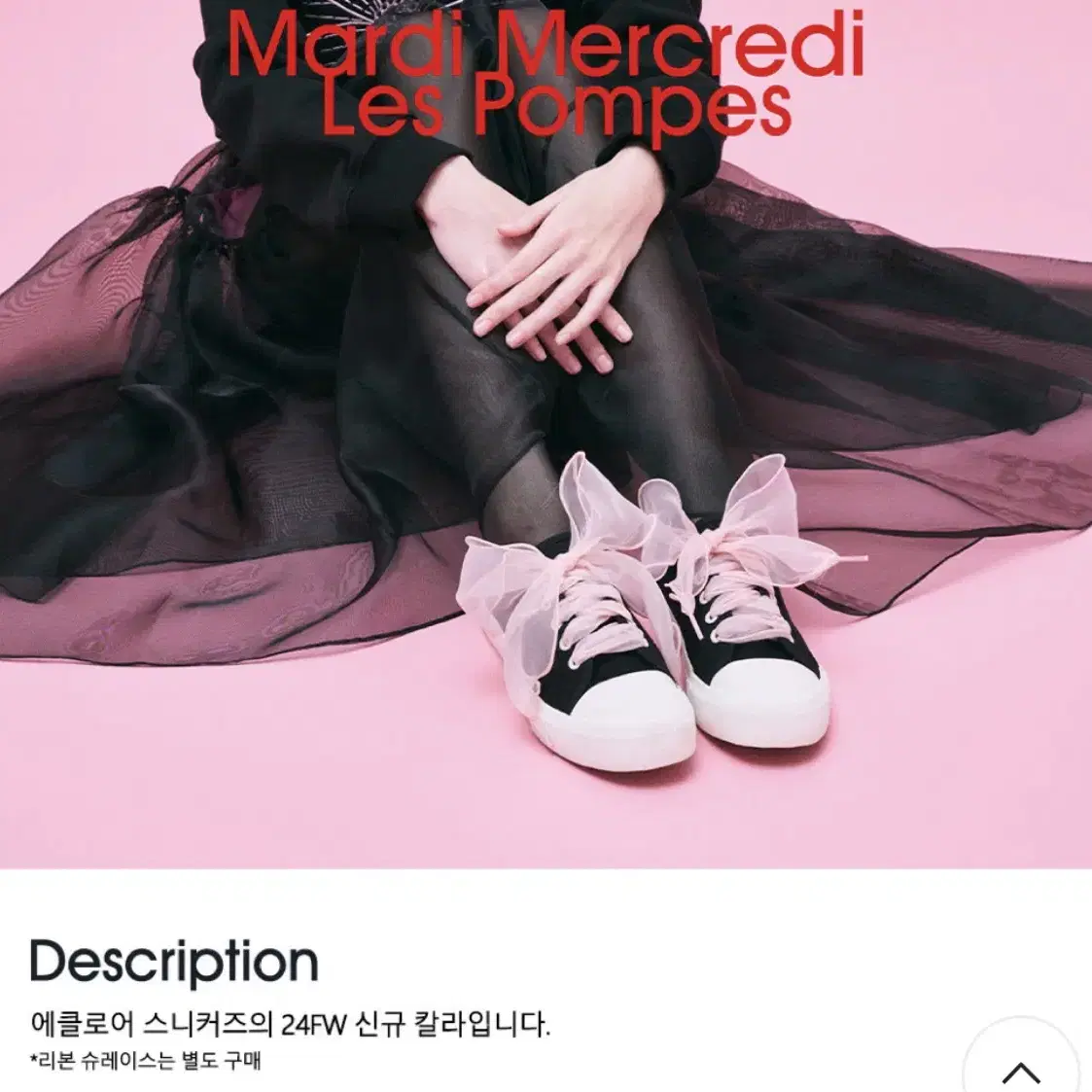 Mardi 마르디 스니커즈 (리본 신발끈 포함)