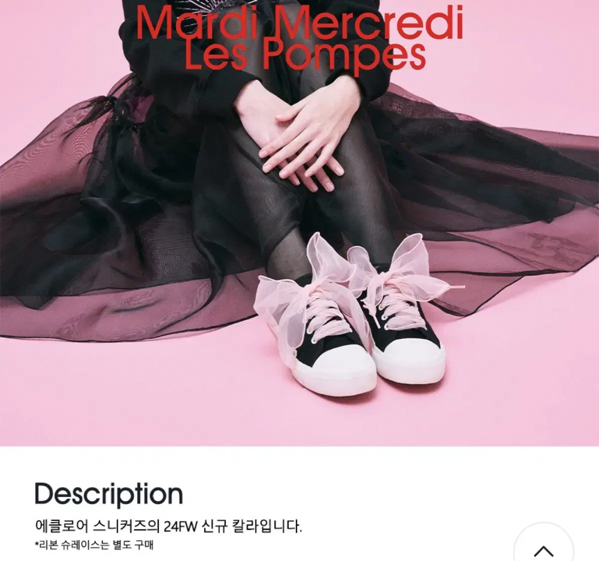 Mardi 마르디 스니커즈 (리본 신발끈 포함)