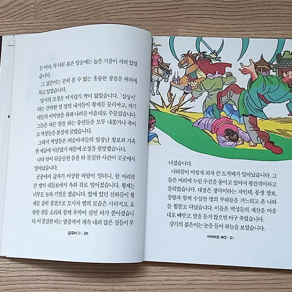 초등학생을 위한 논술대비 삼국지 전5권