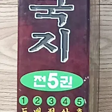 초등학생을 위한 논술대비 삼국지 전5권