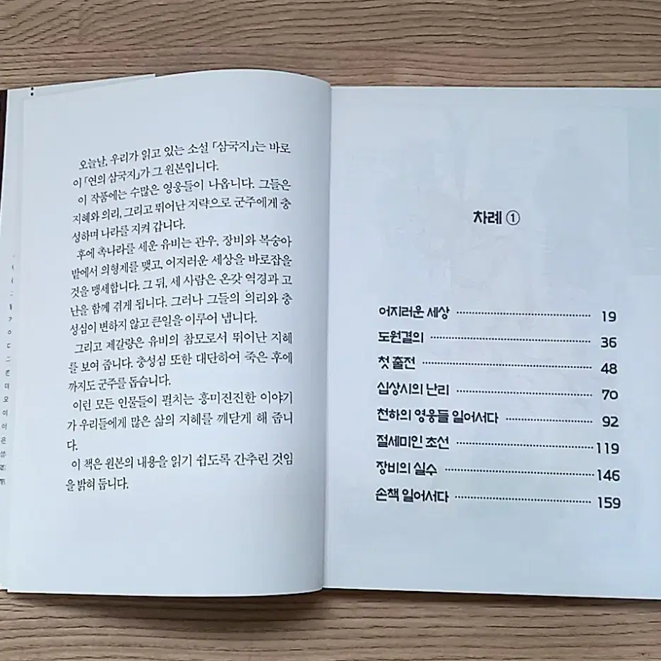 초등학생을 위한 논술대비 삼국지 전5권