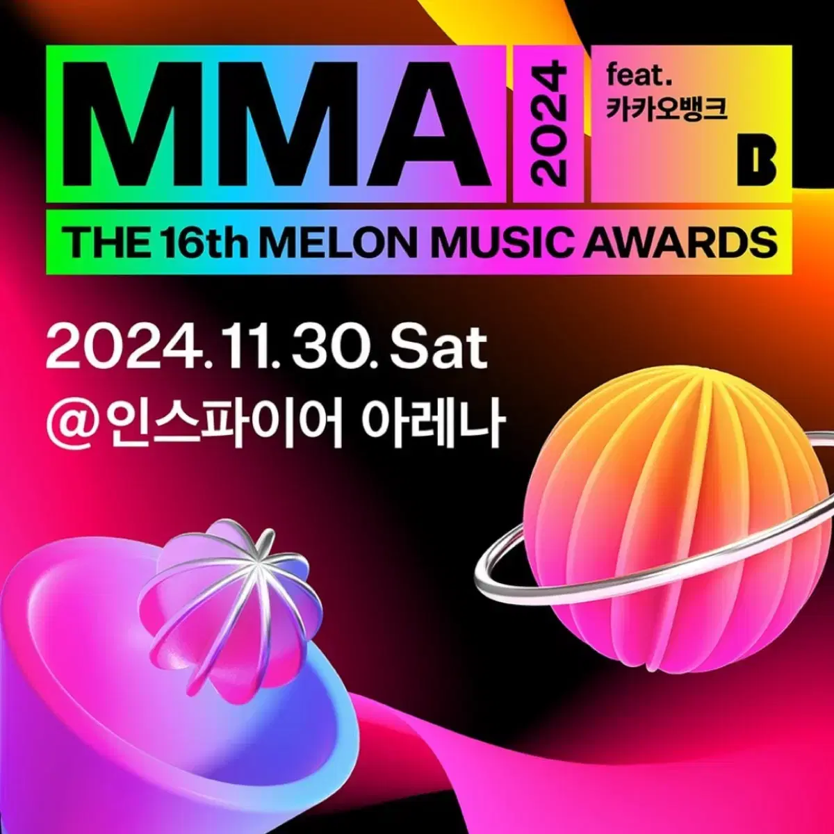 2024 멜론뮤직어워드 mma 멜뮤 카뱅 이벤트석 당첨표 티켓 양도