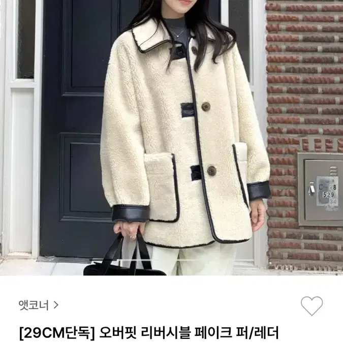 앳코너 리버시블 시어링 무스탕 베이지 새상품 배송비포함