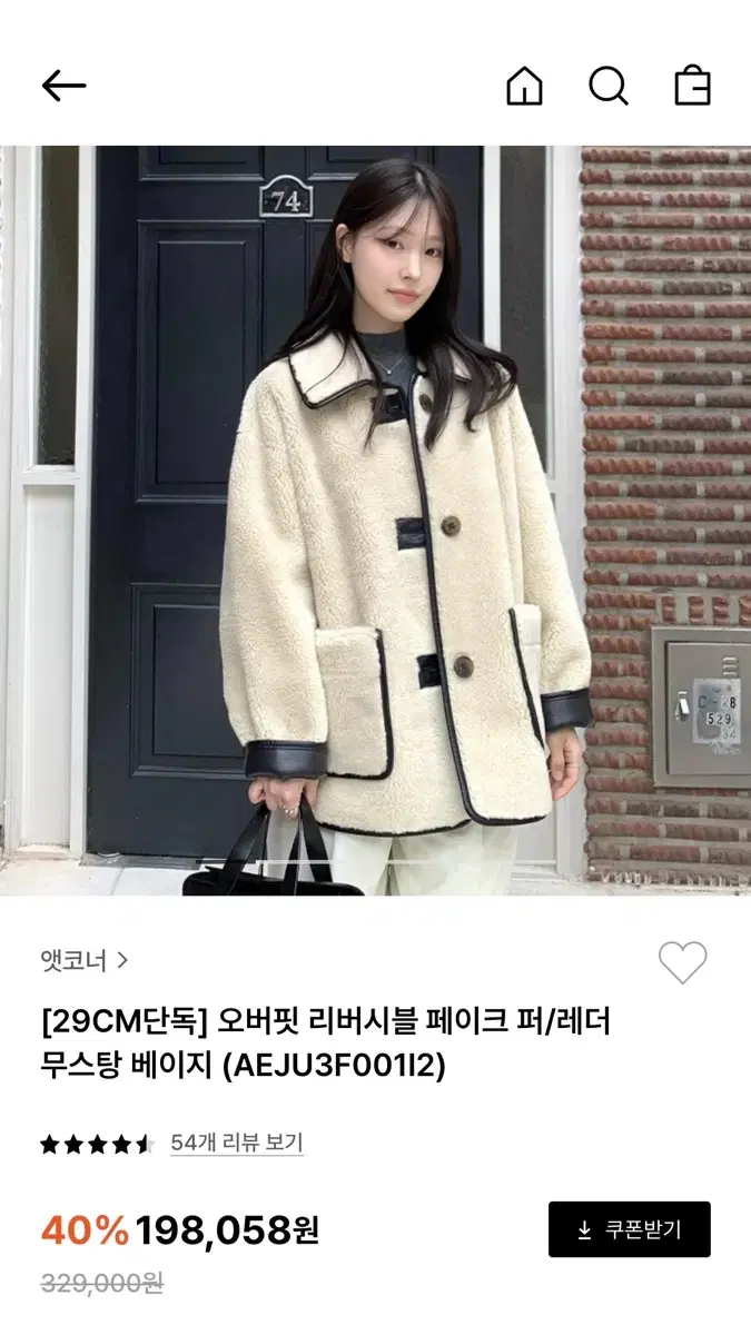 앳코너 리버시블 시어링 무스탕 베이지 새상품 배송비포함